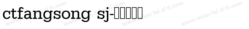 ctfangsong sj字体转换
